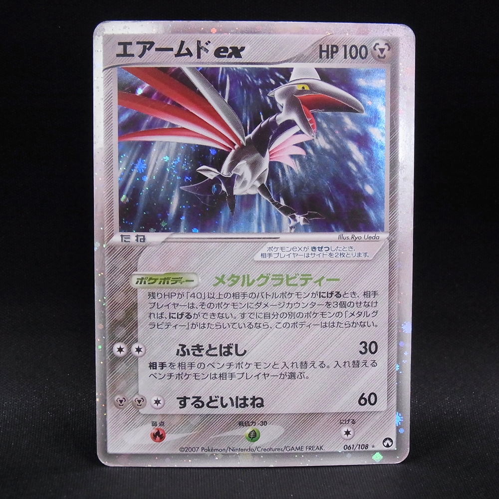 ◆【中古PCG】ポケモンカードゲーム | エアームドex 061/108