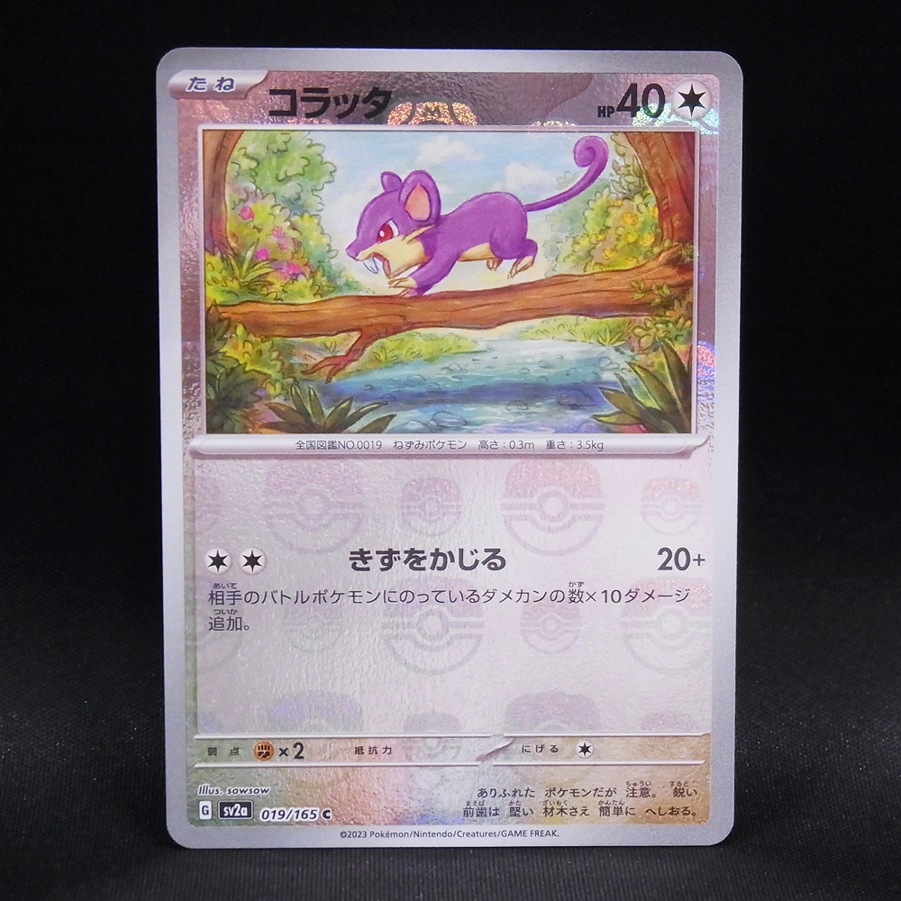 ◆【中古PCG】ポケモンカードゲーム | C コラッタ SV2a マスターボールミラー