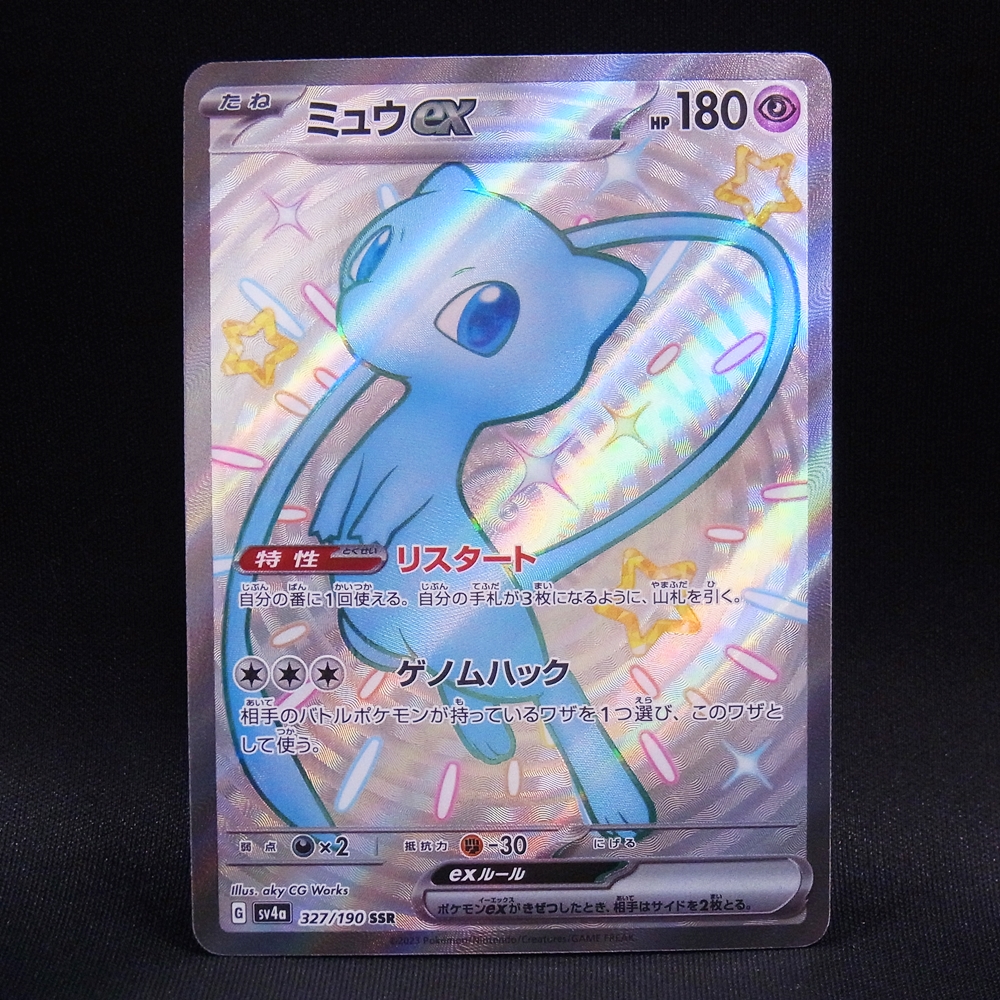 ◆【中古PCG】ポケモンカードゲーム | SSR ミュウex