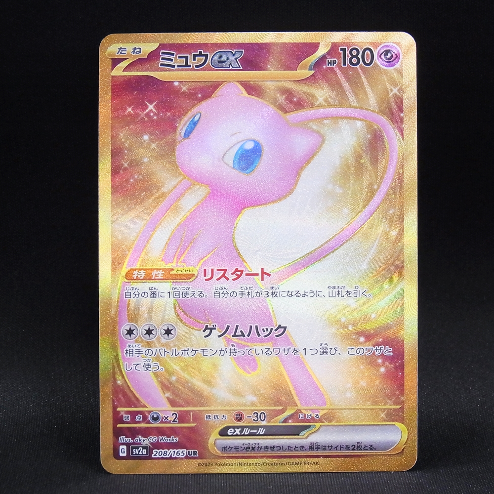 ◆【中古PCG】ポケモンカードゲーム | UR ミュウex