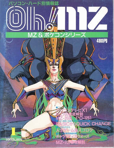 【中古書籍】Oh!MZ 1983年1月号