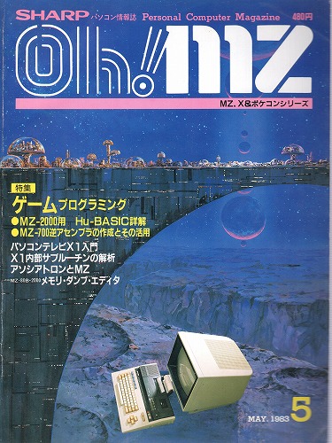 【中古書籍】Oh!MZ 1983年5月号