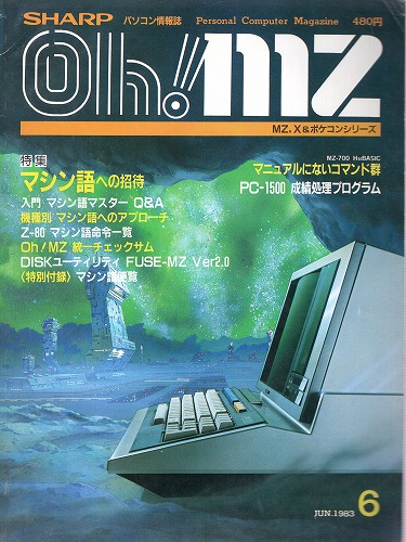 【中古書籍】Oh!MZ 1983年6月号