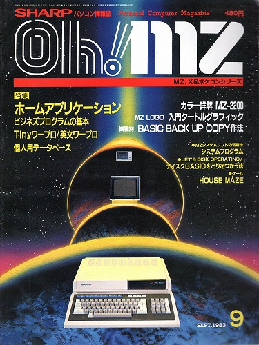 【中古書籍】Oh!MZ 1983年9月号