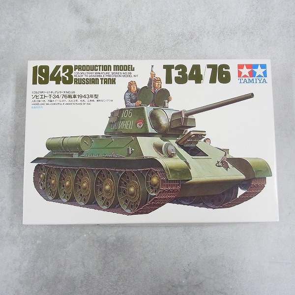 タミヤ 1/35 ソビエト T-34/76 戦車 1943年型 35059 G