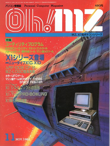 【中古書籍】Oh!MZ 1983年11月号