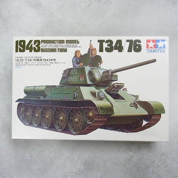 タミヤ 1/35 ソビエト T-34/76 戦車 1943年型 35059 G