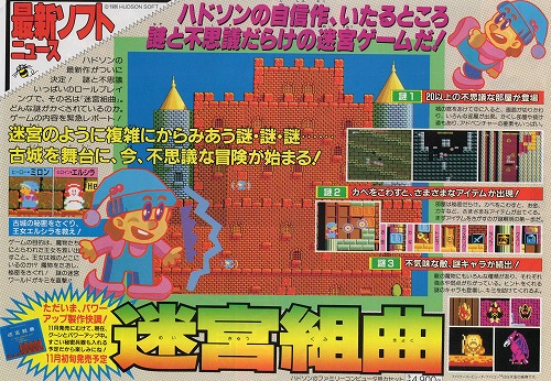 【中古チラシ】ファミコン｜迷宮組曲