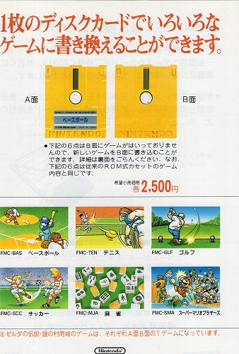 【中古チラシ】ディスクシステム│ファミコン ディスクシステム