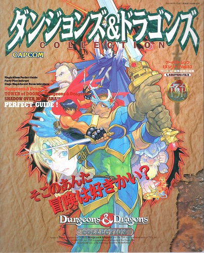 【中古書籍】GAMESTMOOK Vol.83[ゲーメストムック]ダンジョンズ＆ドラゴンズ コレクション