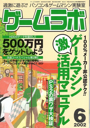 【中古書籍】ゲームラボ2002年6月号