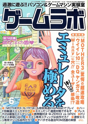 【中古書籍】ゲームラボ2006年6月号