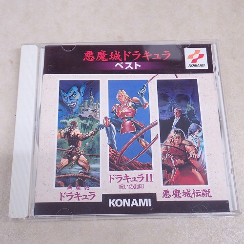 【中古CD】悪魔城ドラキュラ ベスト