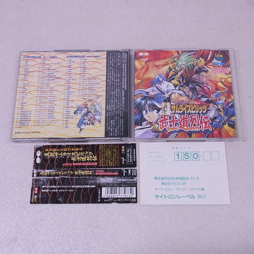 【中古CD】真説サムライスピリッツ 武士道列伝/SNK 新世界楽曲雑技団