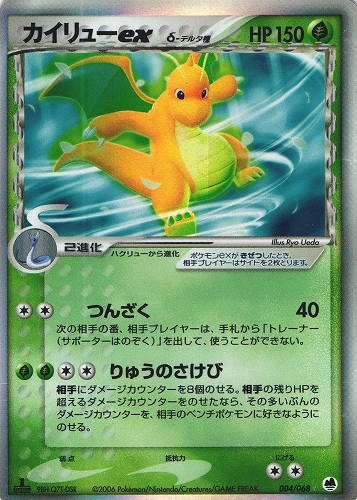 ポケモンカード カイリューex デルタ種｜1ED｜004/068【管理:P0961】