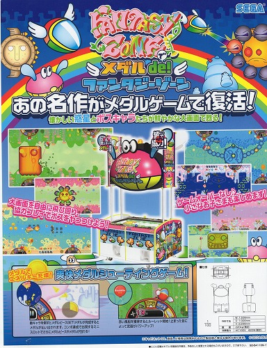 【中古チラシ】SEGA│メダルde!ファンタジーゾーン