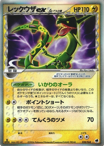 ポケモンカード レックウザex デルタ種｜1ED｜028/068【管理:P0967】