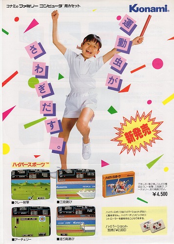 【中古チラシ】ファミコン｜ハイパースポーツ