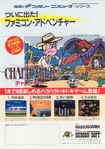 【中古チラシ】ファミコン｜チャレンジャー