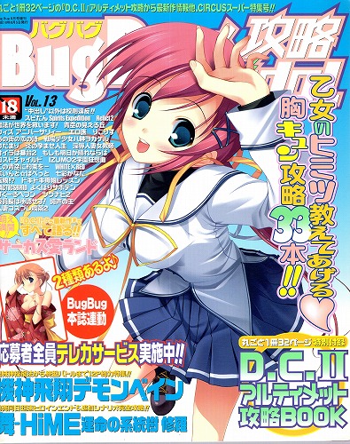 【中古書籍】Bug Bug 攻略idoL 2006年8月号 Vol.13