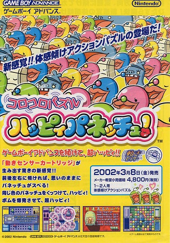 【中古チラシ】ゲームボーイアドバンス│ハッピィパネッチュ！