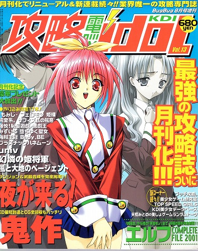BEEP ゲームグッズ通販 / 【中古書籍】BugBug(バグバグ) 攻略電脳 idol Vol.13