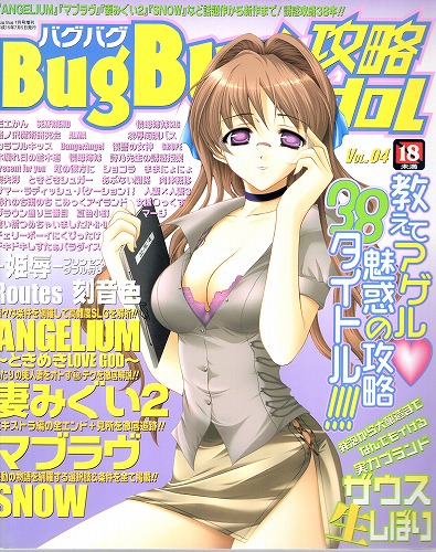 【中古書籍】BugBug(バグバグ) 攻略idol Vol.4