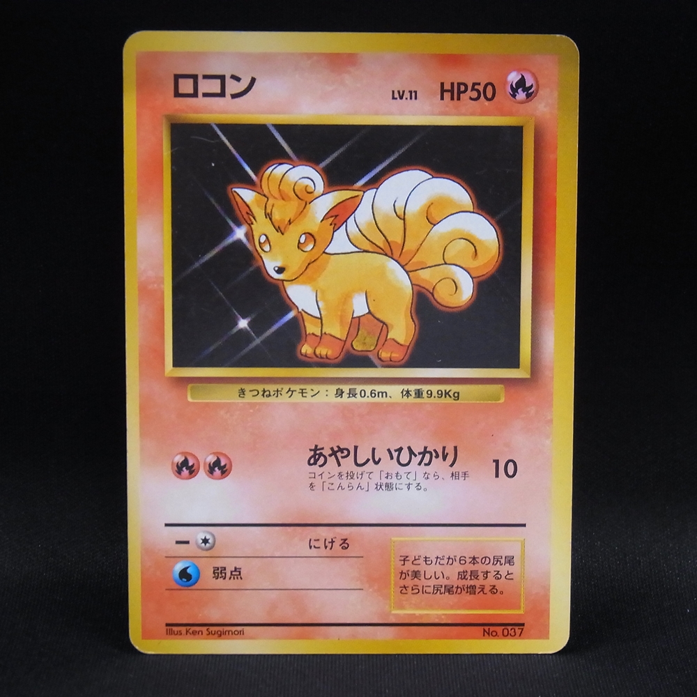 ◆【中古PCG】ポケモンカードゲーム | ロコン LV.11 マークなし