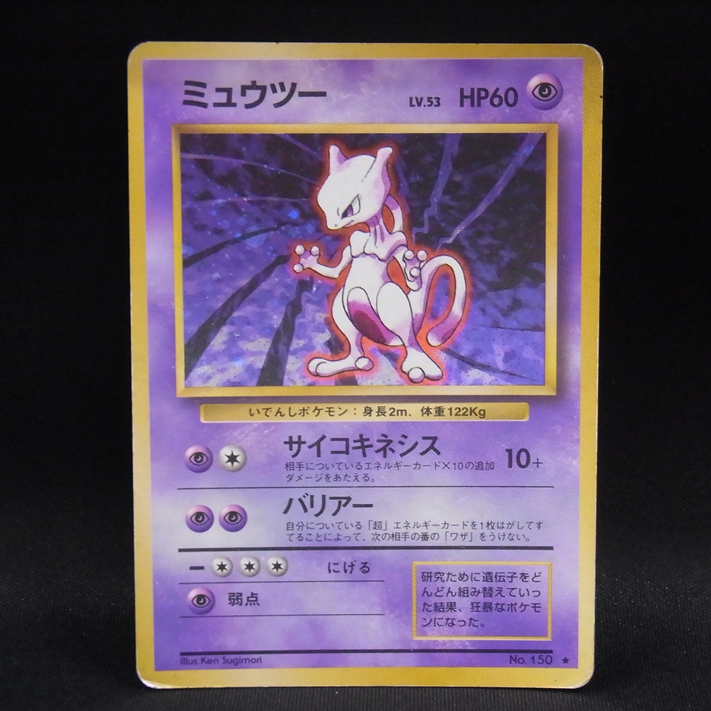 ◆【中古PCG】ポケモンカードゲーム | ミュウツー LV.53