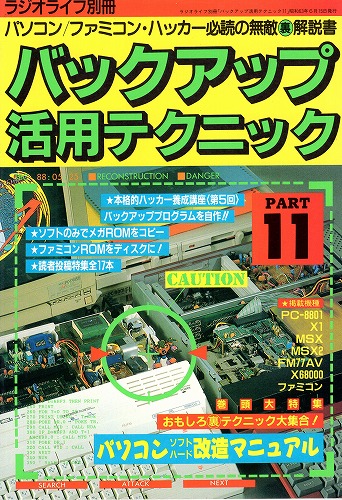 【中古書籍】バックアップ活用テクニック PART11