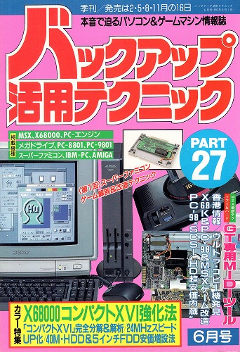 【中古書籍】バックアップ活用テクニック PART27