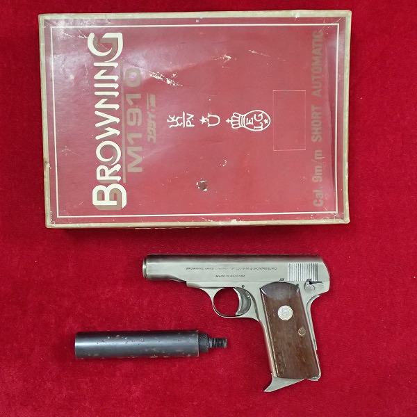 コクサイ モデルガン BROWNING ブローニング M1910 サイレンサー 木製グリップ