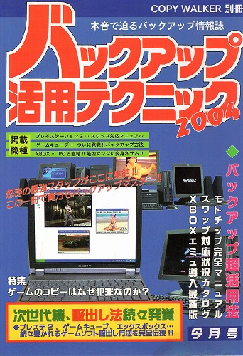 【中古書籍】バックアップ活用テクニック2004