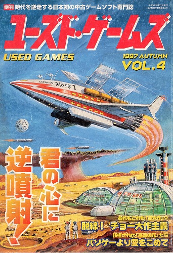 【中古書籍】ユーズド・ゲームズ Vol.4