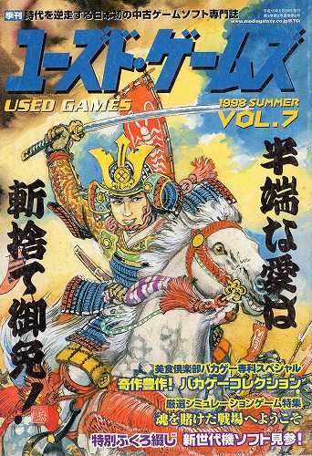 【中古書籍】ユーズド・ゲームズ Vol.7