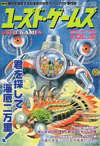 【中古書籍】ユーズド・ゲームズ Vol.8