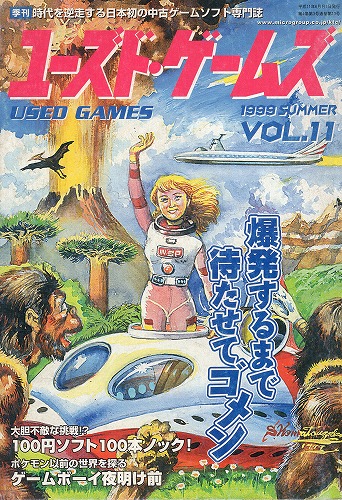 【中古書籍】ユーズド・ゲームズ Vol.11