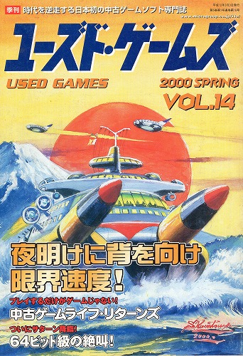 【中古書籍】ユーズド・ゲームズ Vol.14