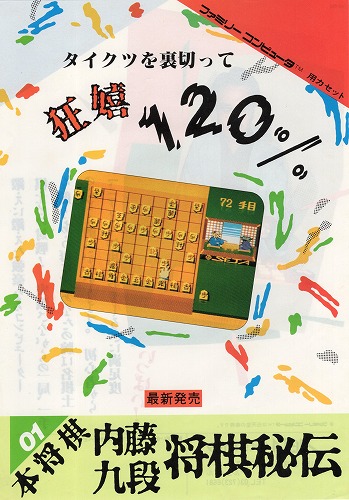 【中古チラシ】ファミコン｜内藤九段将棋秘伝/ジャイロダイン/10ヤードファイト