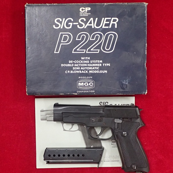MGC SIG P220 モデルガン