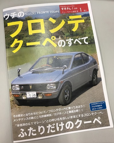 キュ～モデル速報Vol.1　ウチのフロンテクーペのすべて
