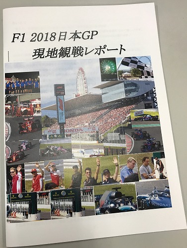 F1 2018日本GP 現地観戦レポート