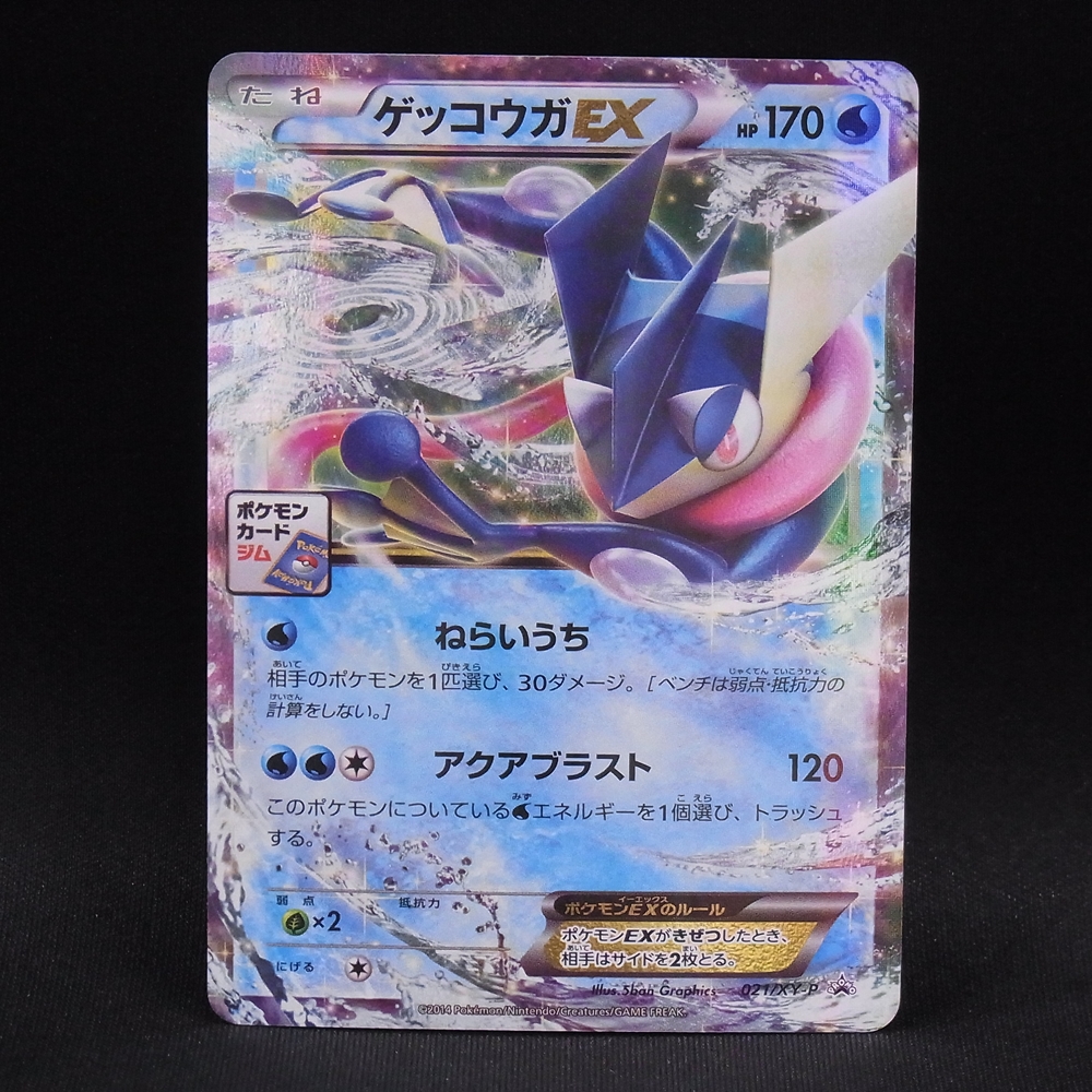 ◆【中古PCG】ポケモンカードゲーム | PROMO ゲッコウガEX 021/XY-P