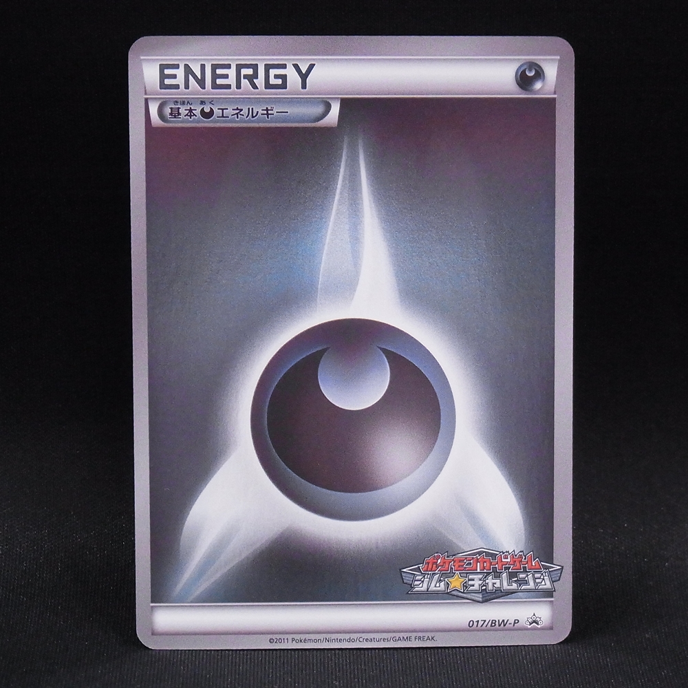 ◆【中古PCG】ポケモンカードゲーム | PROMO 基本悪エネルギー 017/BW-P ジムチャレンジ