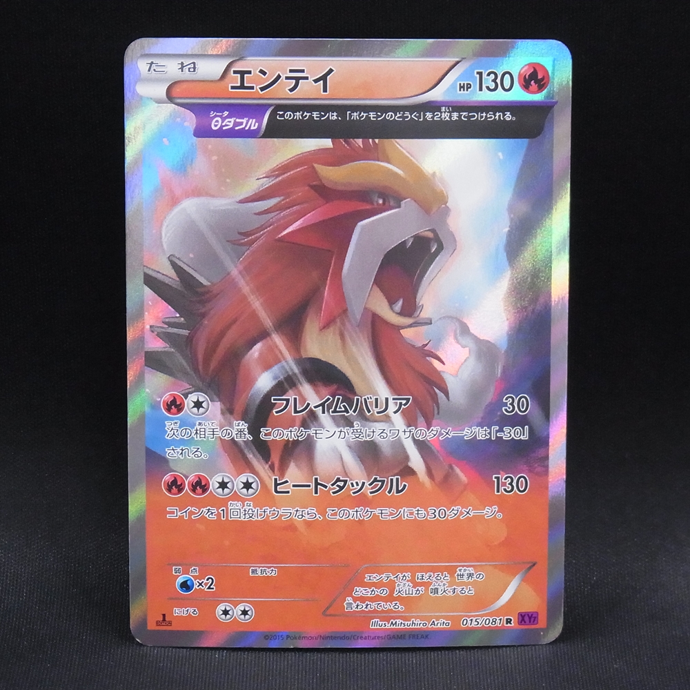 ◆【中古PCG】ポケモンカードゲーム | R エンテイ 015/081 1ED XY7