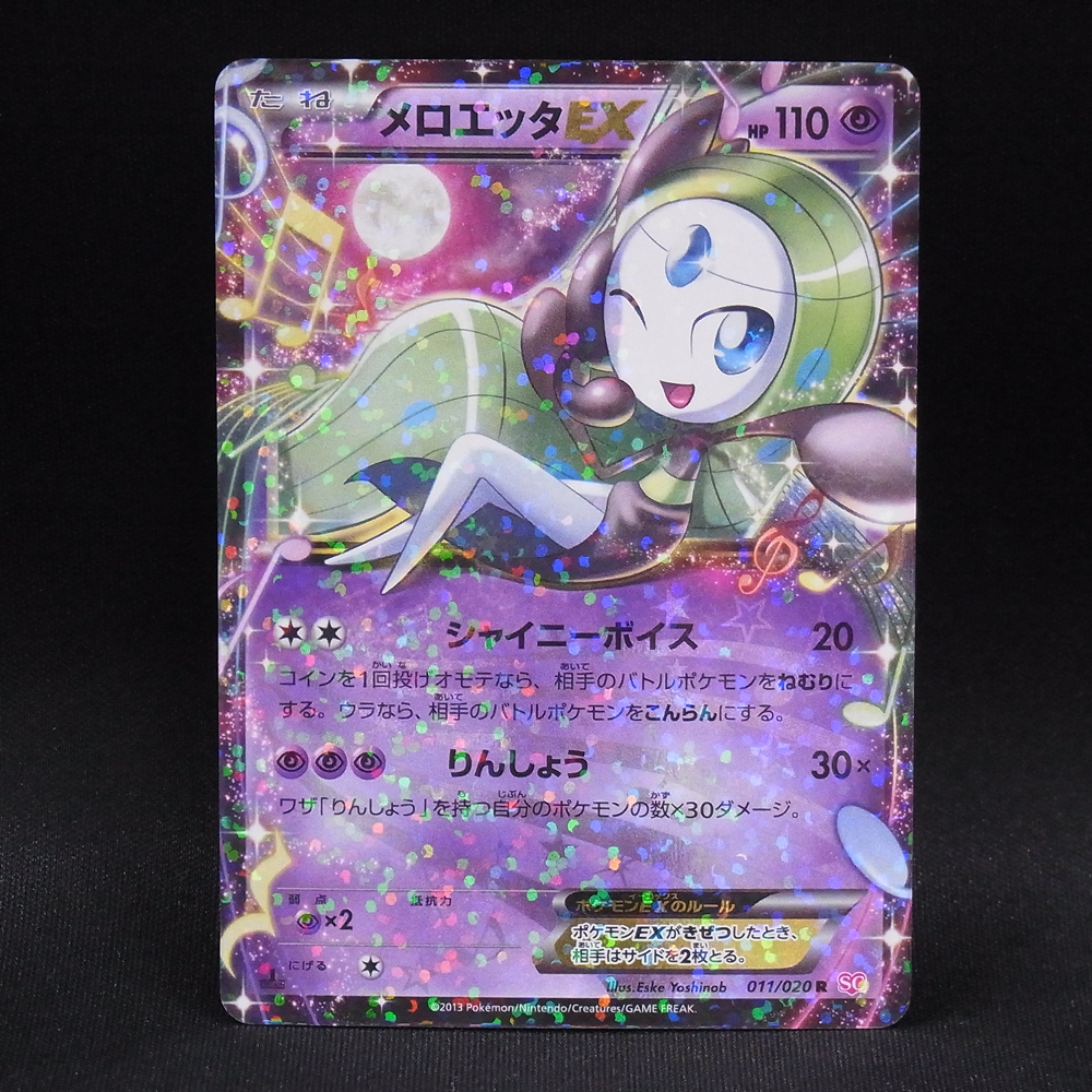 ◆【中古PCG】ポケモンカードゲーム | R メロエッタEX 011/020 1ED SC
