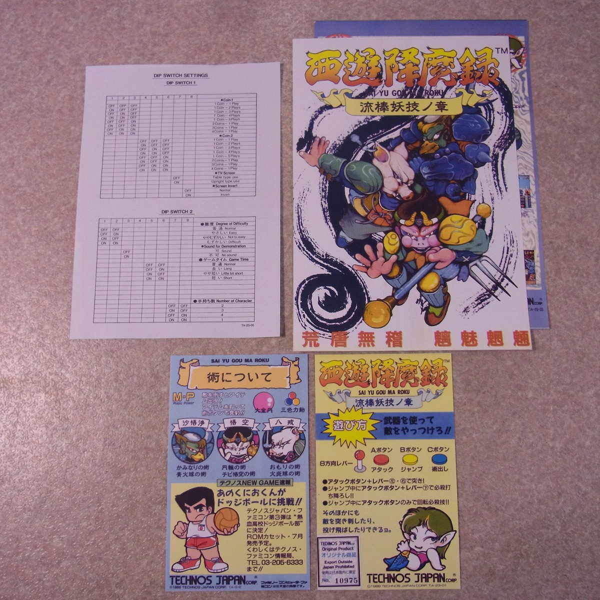 BEEP ゲームグッズ通販 / 【中古アーケード基板】テクノスジャパン/TECHNOS 西遊降魔録 流棒妖技ノ章