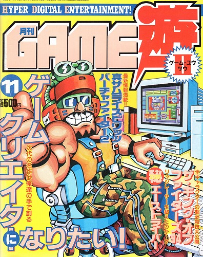 【中古書籍】月刊GAME遊Ⅱ 1994年11月号 No.19