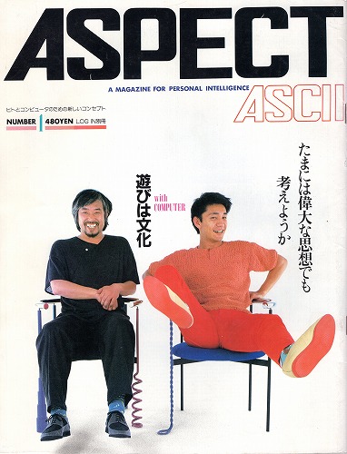 【中古書籍】アスキー ログイン別冊 アスペクト1983年創刊号