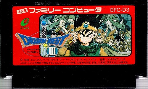 【中古ソフト】ファミコン｜ドラゴンクエストIII　そして伝説へ…【FC-0208】